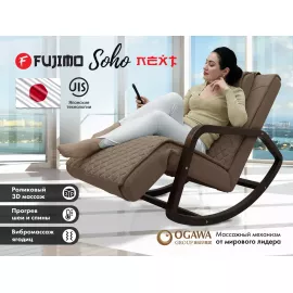 Массажное кресло качалка fujimo soho next f2007 tcx шоколад %Future_395 (фото 1)