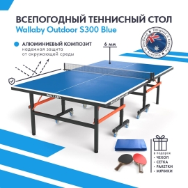 Теннисный стол wallaby outdoor s300 blue %Future_395 (фото 1)