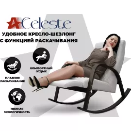 Кресло-качалка relaxastar celeste серый %Future_395 (фото 1)