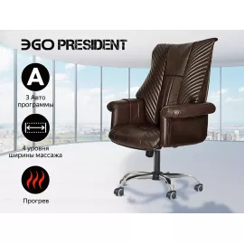Офисное массажное кресло ego president eg1005 шоколад (арпатек) %Future_395 (фото 1)
