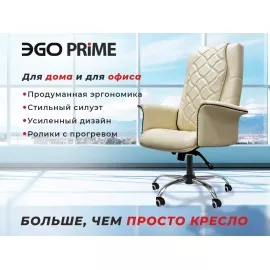 Офисное массажное кресло ego prime eg1003 крем (арпатек) %Future_395 (фото 1)