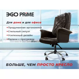 Офисное массажное кресло ego prime eg1003 шоколад (арпатек) %Future_395 (фото 1)