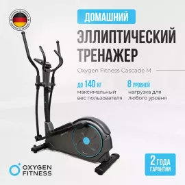 Эллиптический тренажер oxygen fitness cascade m %Future_395 (фото 1)