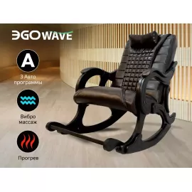 Массажное кресло качалка ego wave eg2001 шоколад (арпатек) %Future_395 (фото 1)