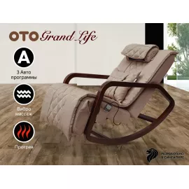 Массажное кресло качалка oto grand life капучино %Future_395 (фото 1)
