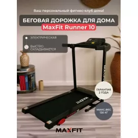 Беговая дорожка maxfit runner 10 %Future_395 (фото 1)