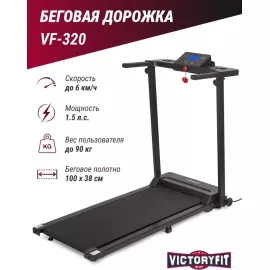 Беговая дорожка victoryfit vf-320 %Future_395 (фото 1)