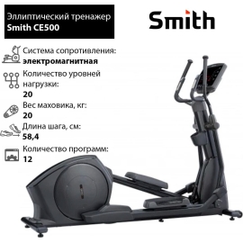 Эллиптический тренажер smith ce500 %Future_395 (фото 1)