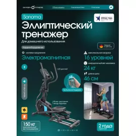 Эллиптический тренажер домашний oxygen fitness sonoma %Future_395 (фото 1)