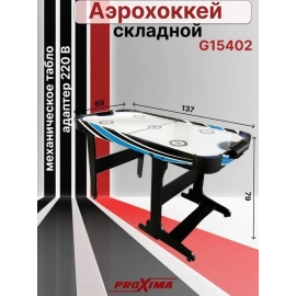 Стол для аэрохоккея proxima flipshot 54', арт.g15402 %Future_395 (фото 1)