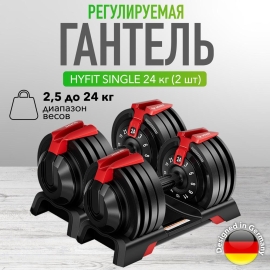 Регулируемая гантель hyfit single 24 кг %Future_395 (фото 1)