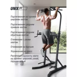 Турник-пресс-брусья unix fit power tower 150 %Future_395 (фото 1)