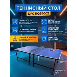 Теннисный стол dfc rq24002 %Future_395 (фото 1)