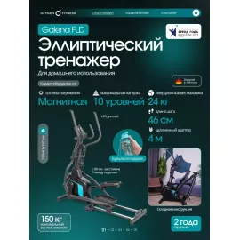 Эллиптический тренажер домашний oxygen fitness galena fld %Future_395 (фото 1)