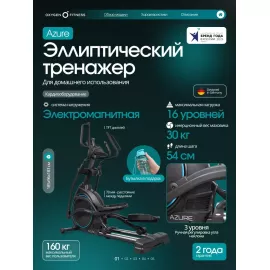 Эллиптический тренажер домашний oxygen fitness azure %Future_395 (фото 1)