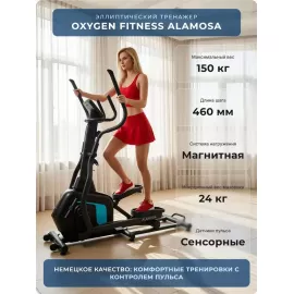 Эллиптический тренажер домашний oxygen fitness alamosa %Future_395 (фото 1)
