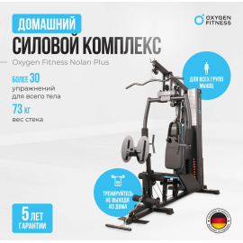 Силовой комплекс домашний oxygen fitness nolan plus %Future_395 (фото 1)