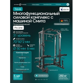 Многофункциональный силовой комплекс с машиной смита oxygen fitness trevis %Future_395 (фото 1)