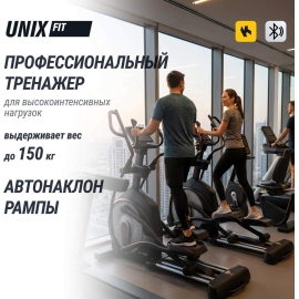 Эллиптический тренажер unix fit e-1100 pro (led) %Future_395 (фото 1)
