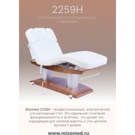 Массажный стационарный стол mizomed mz 2259h, с подогревом, белый/коричневый %Future_395 (фото 1)