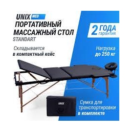 Массажный стол unix standard 3 section black %Future_395 (фото 1)