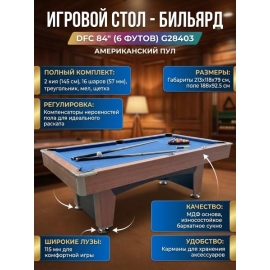 Игровой стол - бильярд dfc 84" g28403 %Future_395 (фото 1)