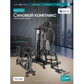 Силовой комплекс полукоммерческий oxygen fitness iron pro %Future_395 (фото 1)