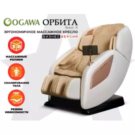 Массажное кресло ogawa орбита | sonic-x og5572 бежевое, бизнес версия %Future_395 (фото 1)