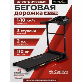 Беговая дорожка als 1030 %Future_395 (фото 1)