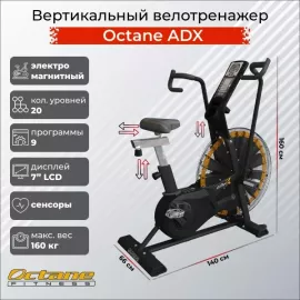 Вертикальный велотренажер octane adx %Future_395 (фото 1)