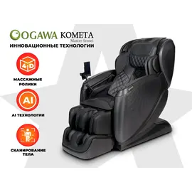 Массажное кресло ogawa комета | master sensei | og7888 черный %Future_395 (фото 1)
