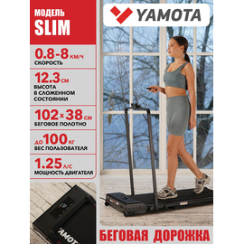 Беговая дорожка yamota slim %Future_395 (фото 1)
