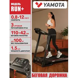 Беговая дорожка yamota run+ %Future_395 (фото 1)