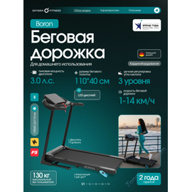 Беговая дорожка домашняя oxygen fitness boron %Future_395 (фото 1)