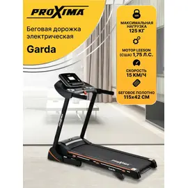 Беговая дорожка электрическая proxima garda , арт. prot-514 %Future_395 (фото 1)