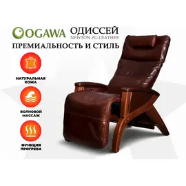 Массажное кресло ogawa одиссей | svago newton zg | ag6002 коричневый %Future_395 (фото 1)