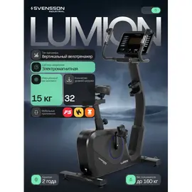 Велотренажер вертикальный svensson industrial lumion %Future_395 (фото 1)