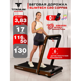 Беговая дорожка titanium masters slimtech c20, коричневая %Future_395 (фото 1)