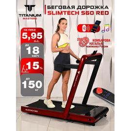Беговая дорожка titanium masters slimtech s60, красная %Future_395 (фото 1)