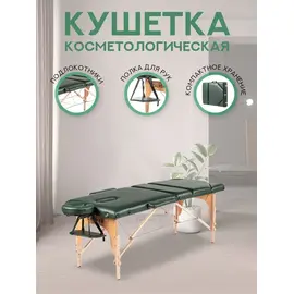 Массажный стол calmer bliss three 70 (зеленый) %Future_395 (фото 1)