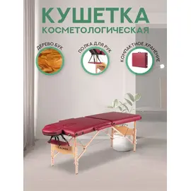Массажный стол calmer bamboo two 70 (красный) %Future_395 (фото 1)