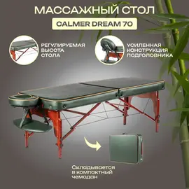 Массажный стол calmer dream 70 (зеленый) %Future_395 (фото 1)
