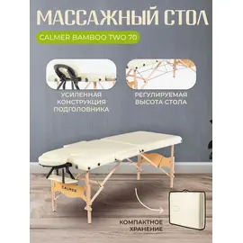 Массажный стол calmer bamboo three 60 (бежевый) %Future_395 (фото 1)