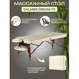 Массажный стол calmer dream 70 (бежевый) %Future_395 (фото 1)
