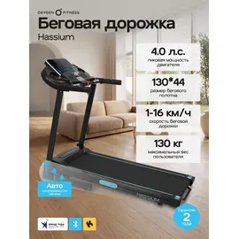 Беговая дорожка домашняя oxygen fitness hassium %Future_395 (фото 1)