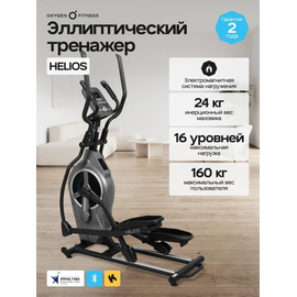 Эллиптический тренажер домашний oxygen fitness helios %Future_395 (фото 1)