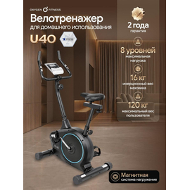 Велотренажер домашний oxygen fitness u40 %Future_395 (фото 1)