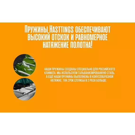 Батут hasttings classic green 15ft (4.6 м) %Future_395 (фото 17)
