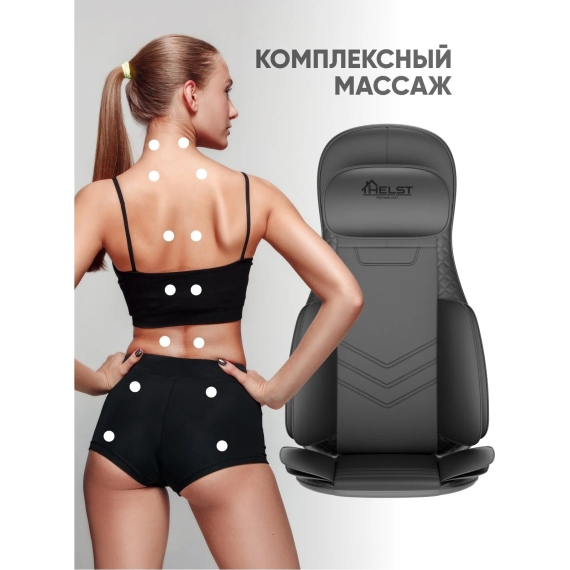 Массажная накидка helst hmc-3000 %Future_395 (фото 7)