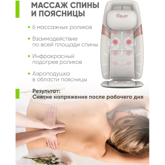 Массажная накидка helst hmc-2000 %Future_395 (фото 7)